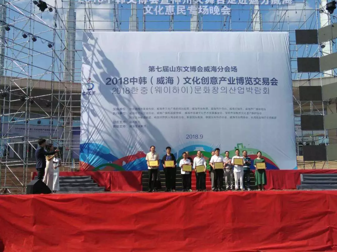 威海市图书馆尼山书院喜获2018中韩文博会文化传承奖