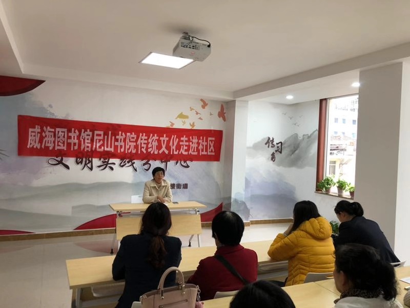 威海市图书馆尼山书院国学讲座走进环翠楼街道办事处东北村社区