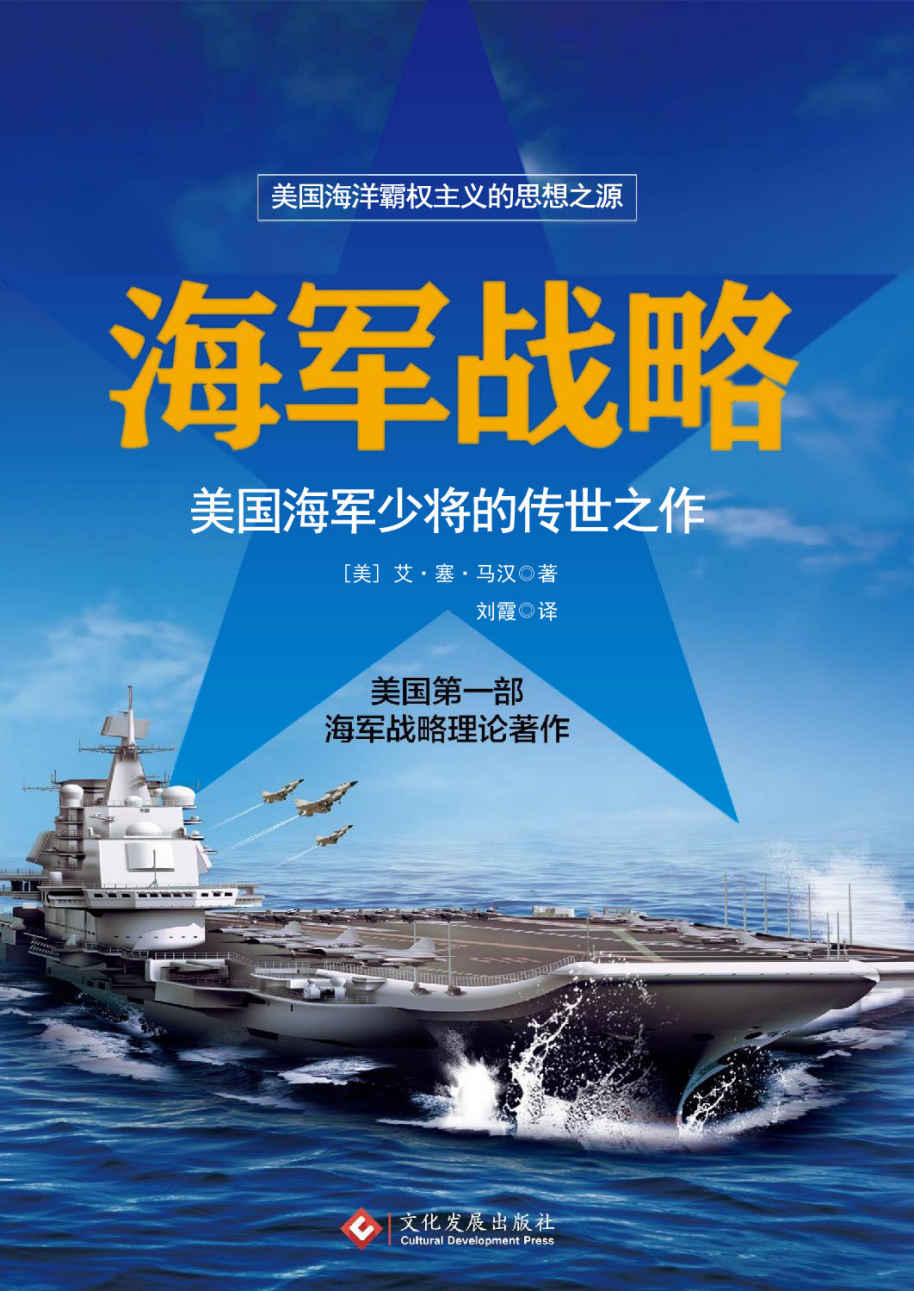 海军战略