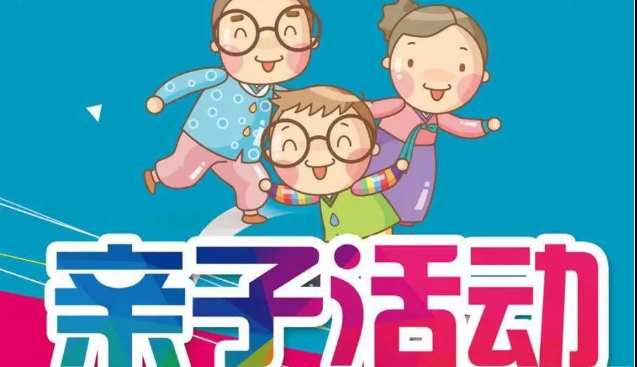 回顾│威海市图书馆周末亲子活动