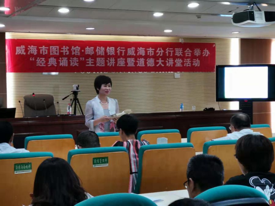 威海市图书馆国学悦读培训走进邮储银行威海分行