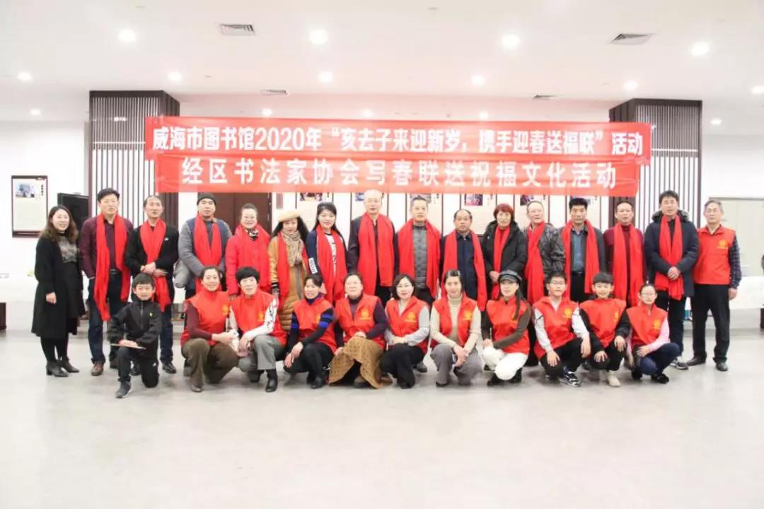 威海市图书馆成功举办2020年“亥去子来迎新岁，携手迎春送福联”活动