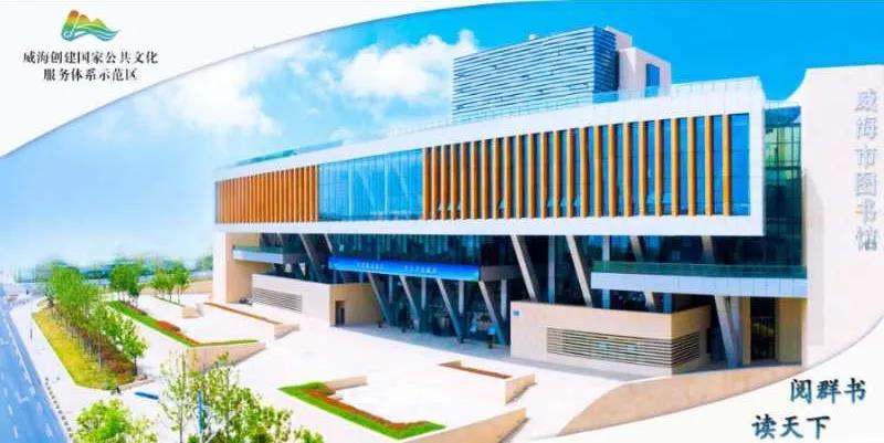 【通知】威海市图书馆尼山书院2020年少儿国学公益夏令营学员名单新鲜出炉~