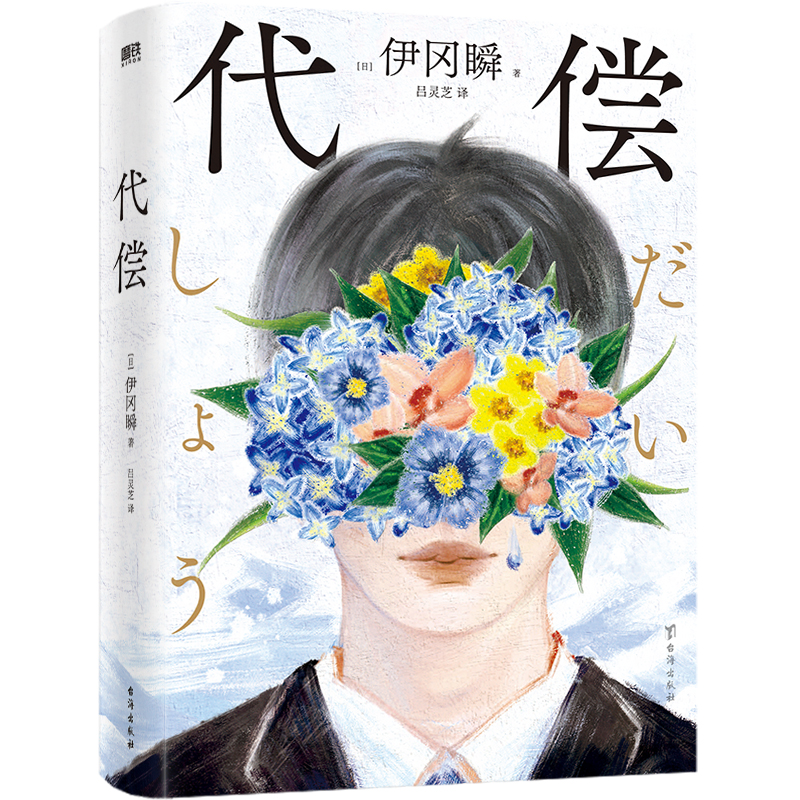 	代偿