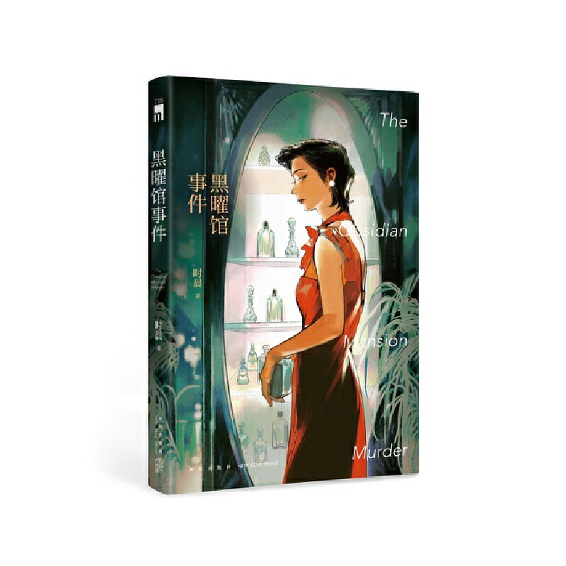 	黑曜馆事件