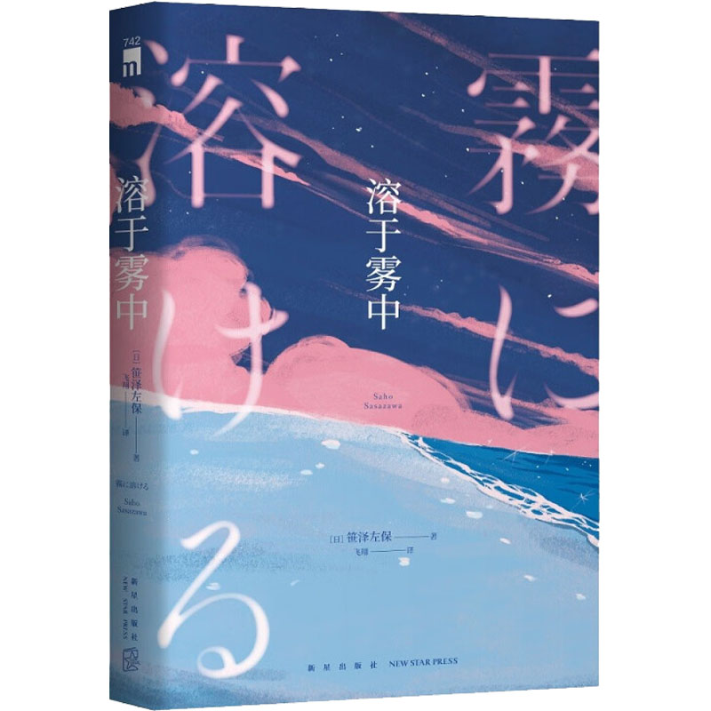 	溶于雾中