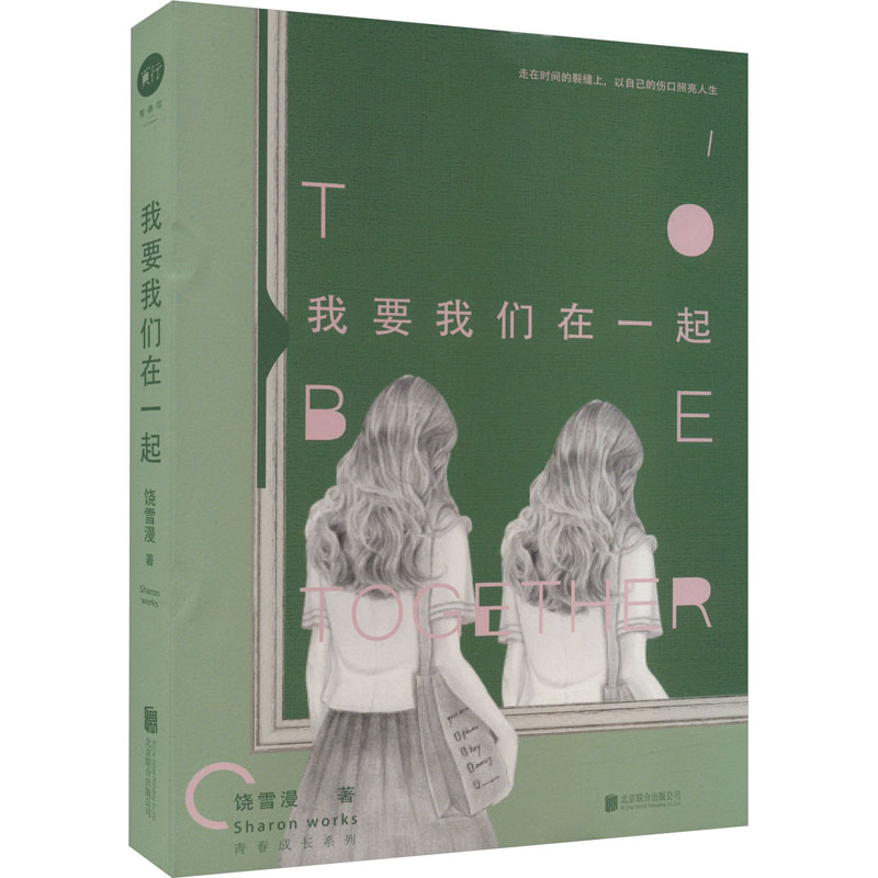 我要我们在一起