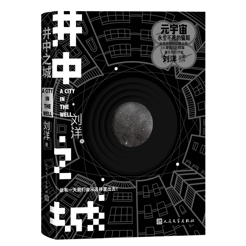 	井中之城